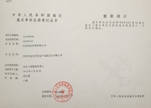 河南宜佳環(huán)保 喜訊!祝賀我公司獲得進(jìn)出口經(jīng)營(yíng)權(quán)