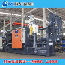力勁伊之密佳晨華晨新佳盛布勒東洋東芝節(jié)能高速壓鑄機900t 最新款 鎂合金鋁合金銅合金鋅合金圖片,力勁伊之密佳晨華晨新佳盛布勒東洋東芝節(jié)能高速壓鑄機900t 最新款 鎂合金鋁合金銅合金鋅合金高清圖片