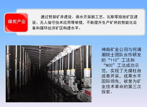 陜煤讀圖 圖解陜煤集團科技創新工作表彰暨推進大會工作報告