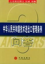 技術(shù)進(jìn)出口