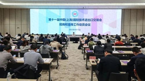 第十一屆上交會招商和宣傳工作動員會議召開,招展工作按計劃穩步推進