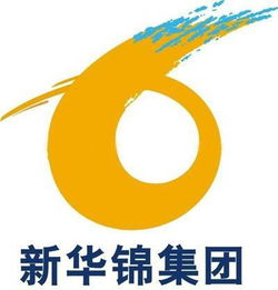 新華錦集團的集團組成